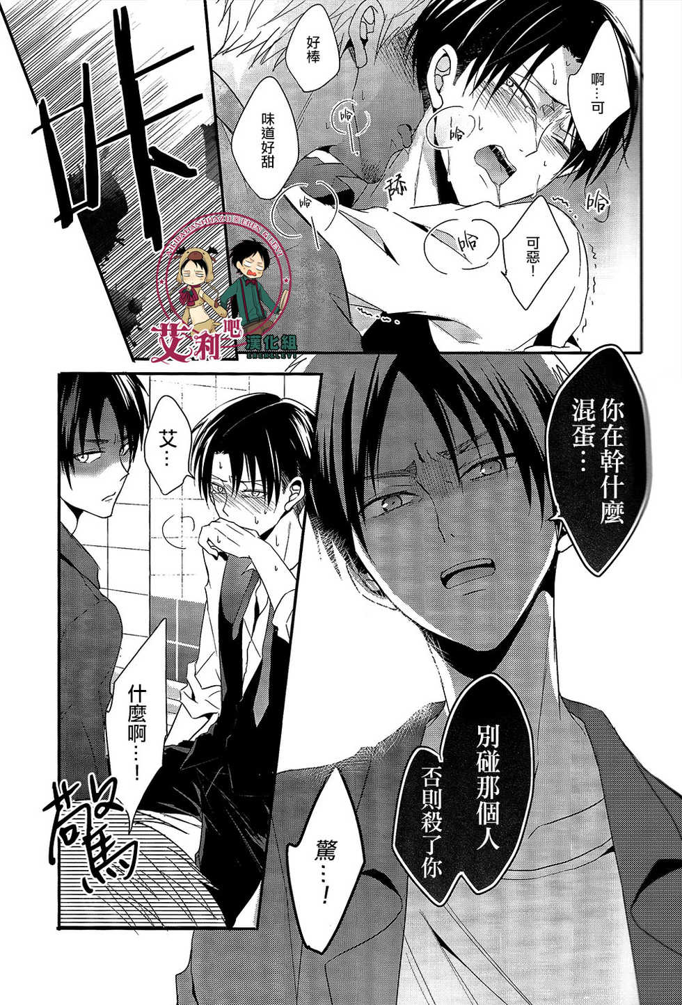 (Dai 4 Kai Hekigai Chousa Haku) [UNAP! (Maine)] Control (Shingeki no Kyojin) [Chinese] [艾利吧漢化組] - Page 24