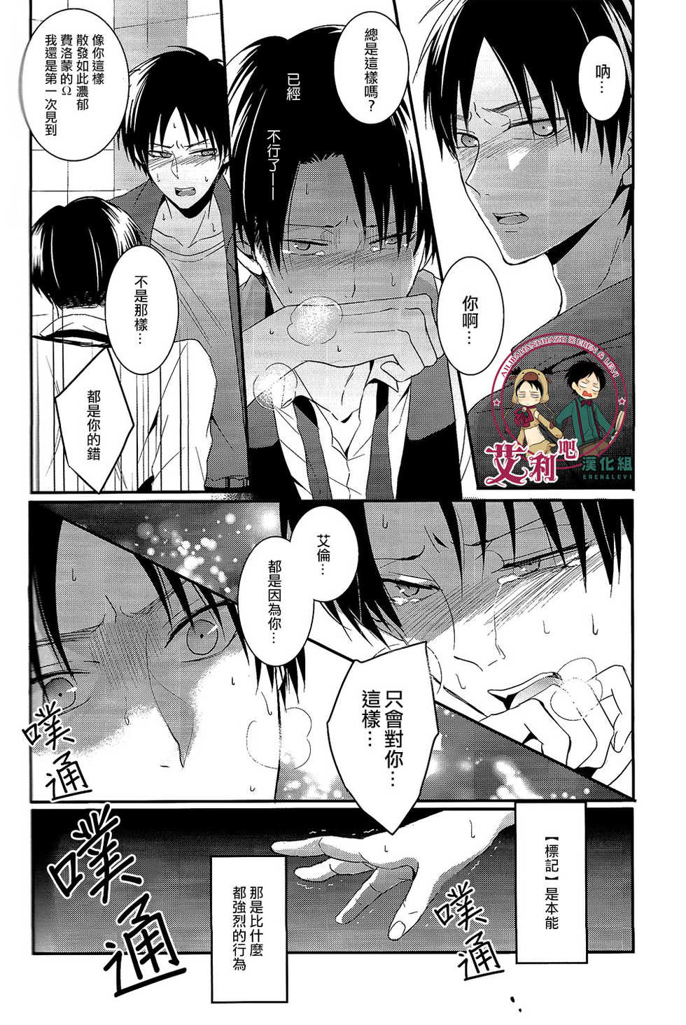 (Dai 4 Kai Hekigai Chousa Haku) [UNAP! (Maine)] Control (Shingeki no Kyojin) [Chinese] [艾利吧漢化組] - Page 25