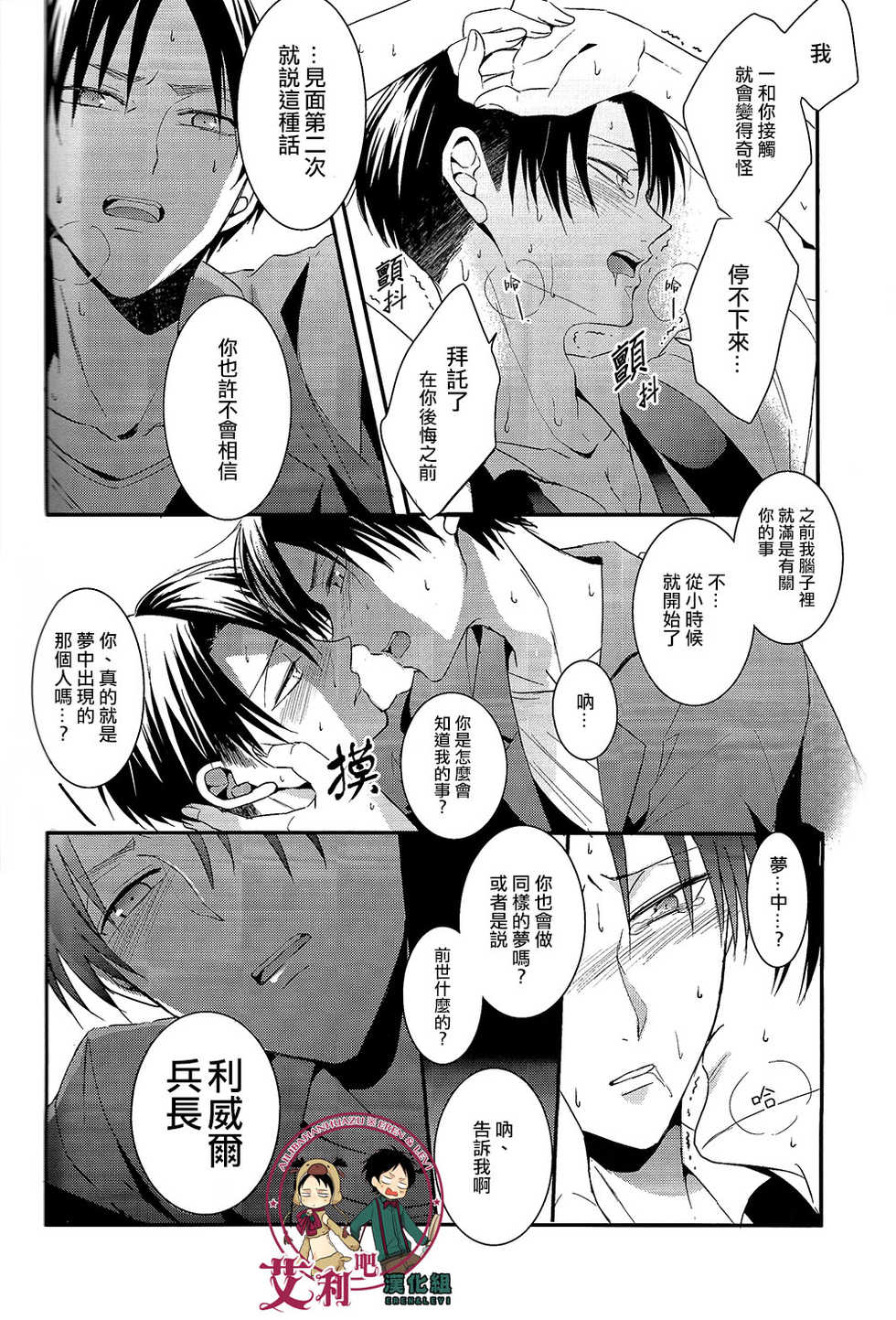 (Dai 4 Kai Hekigai Chousa Haku) [UNAP! (Maine)] Control (Shingeki no Kyojin) [Chinese] [艾利吧漢化組] - Page 27