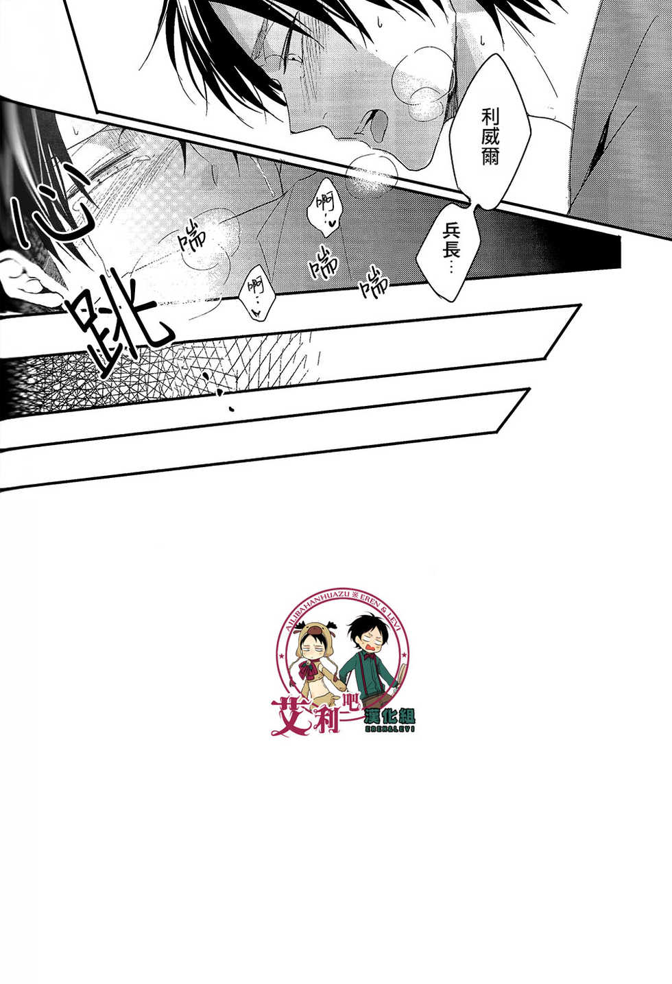 (Dai 4 Kai Hekigai Chousa Haku) [UNAP! (Maine)] Control (Shingeki no Kyojin) [Chinese] [艾利吧漢化組] - Page 31