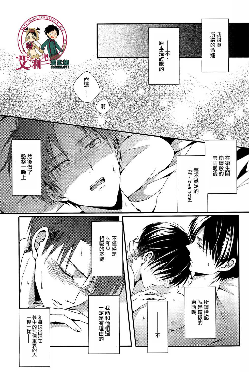 (Dai 4 Kai Hekigai Chousa Haku) [UNAP! (Maine)] Control (Shingeki no Kyojin) [Chinese] [艾利吧漢化組] - Page 32