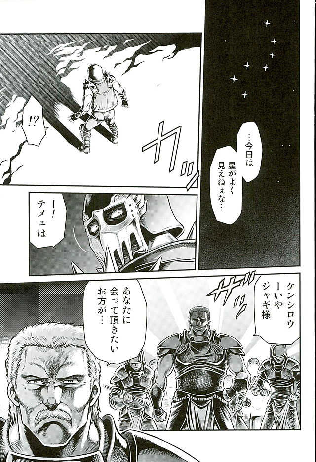 (C89) [Studio Tar (Kyouichirou)] Seikimatsu Tetsu Kamen Densetsu 5 (Fist of the North Star) - Page 2