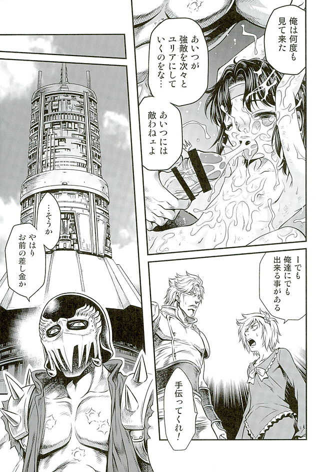 (C89) [Studio Tar (Kyouichirou)] Seikimatsu Tetsu Kamen Densetsu 5 (Fist of the North Star) - Page 6