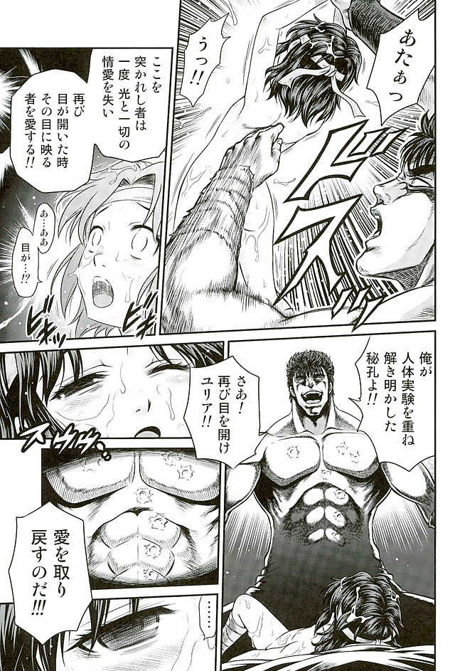 (C89) [Studio Tar (Kyouichirou)] Seikimatsu Tetsu Kamen Densetsu 5 (Fist of the North Star) - Page 14