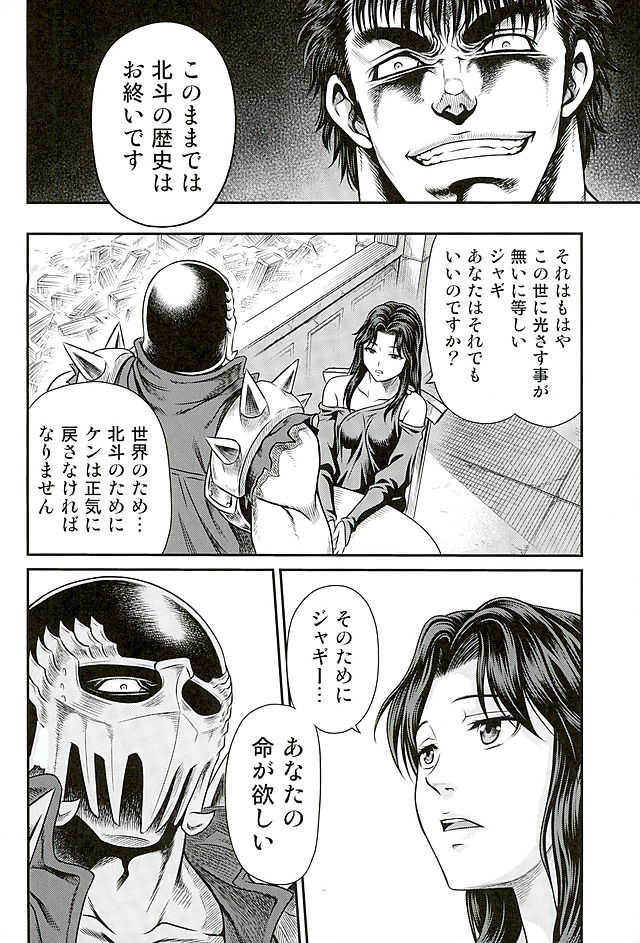 (C89) [Studio Tar (Kyouichirou)] Seikimatsu Tetsu Kamen Densetsu 5 (Fist of the North Star) - Page 15