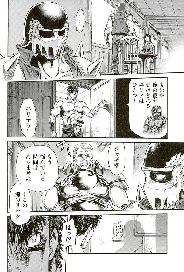 (C89) [Studio Tar (Kyouichirou)] Seikimatsu Tetsu Kamen Densetsu 5 (Fist of the North Star) - Page 17