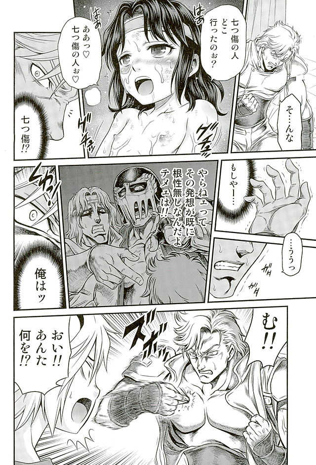 (C89) [Studio Tar (Kyouichirou)] Seikimatsu Tetsu Kamen Densetsu 5 (Fist of the North Star) - Page 21