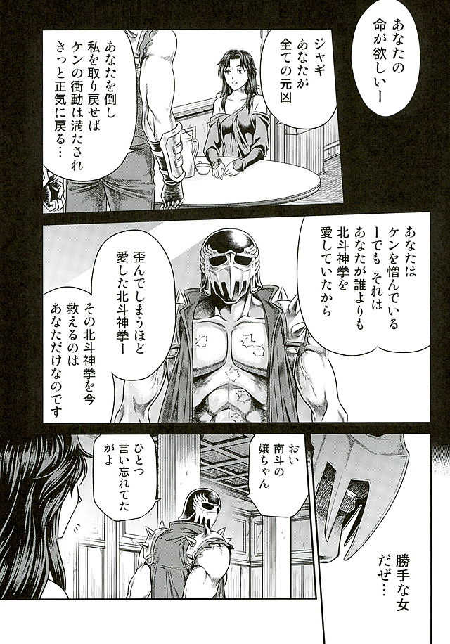 (C89) [Studio Tar (Kyouichirou)] Seikimatsu Tetsu Kamen Densetsu 5 (Fist of the North Star) - Page 24
