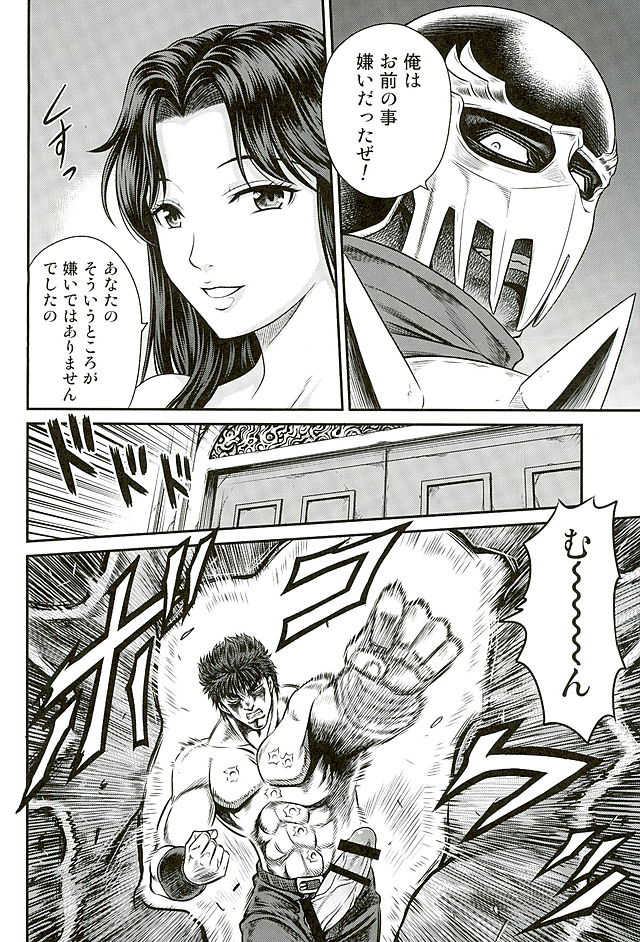 (C89) [Studio Tar (Kyouichirou)] Seikimatsu Tetsu Kamen Densetsu 5 (Fist of the North Star) - Page 25