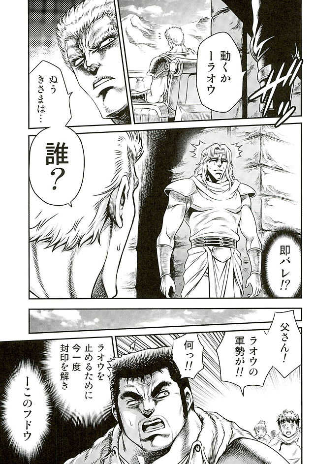 (C89) [Studio Tar (Kyouichirou)] Seikimatsu Tetsu Kamen Densetsu 5 (Fist of the North Star) - Page 32