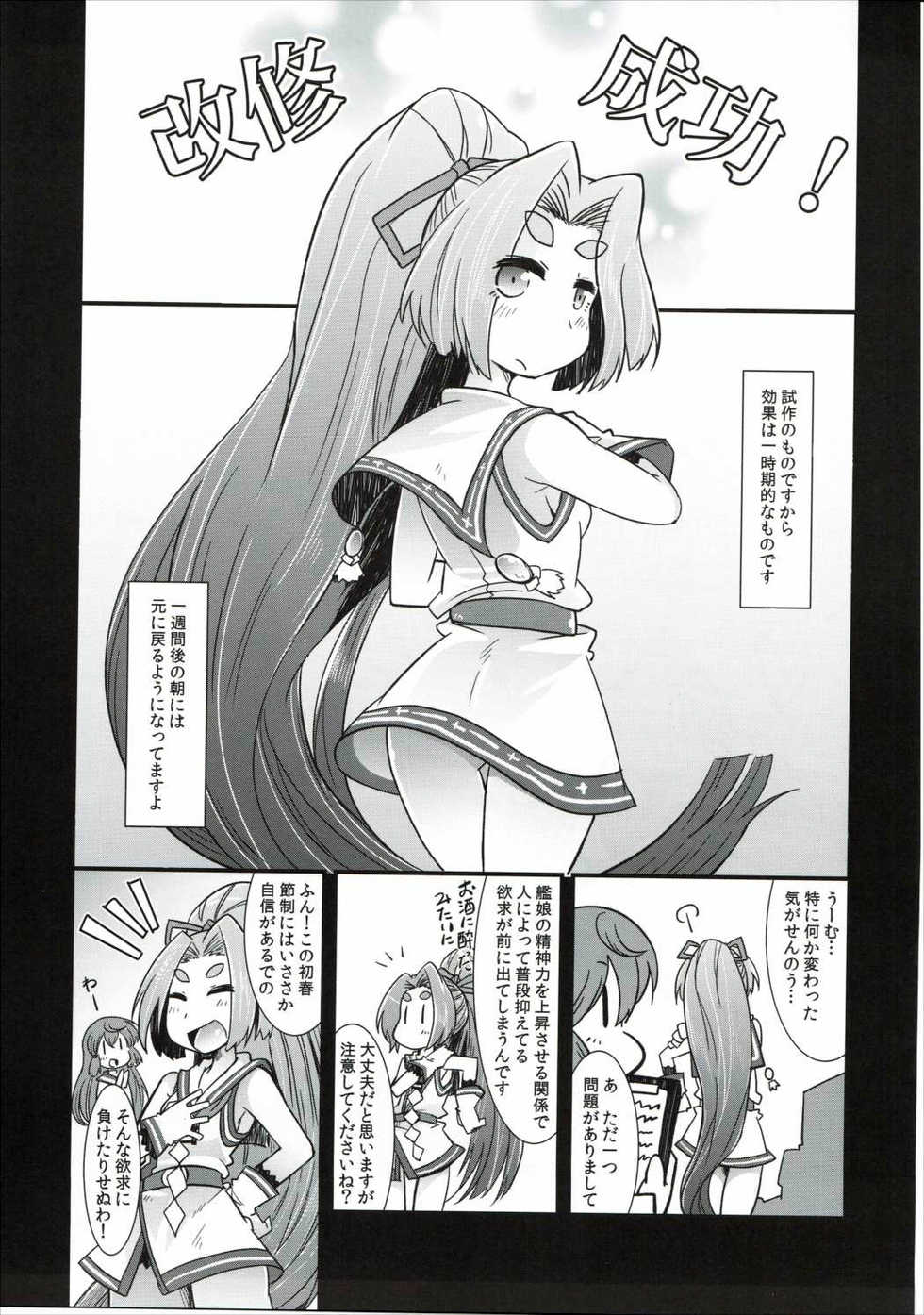 (C88) [Amagaeru to Sprocket (Amagaeru)] Shota Teitoku to Kanmusu-tachi (Kantai Collection -KanColle-) - Page 8
