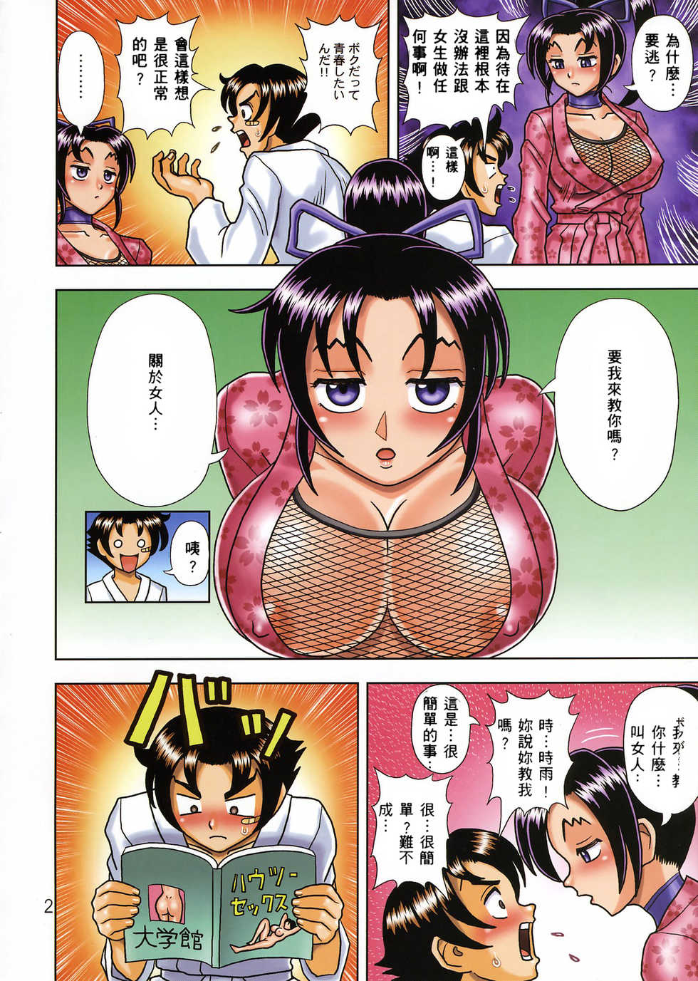 [Muchi Muchi 7 (Terada Tsugeo, Hikami Dan)] MuchiMuchi Angel Vol. 12 (Shijou Saikyou no Deshi Kenichi) [Chinese] - Page 4