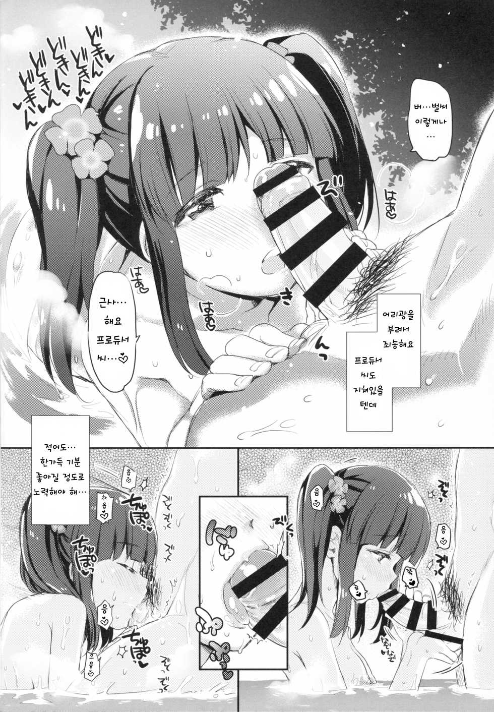 (CINDERELLA FESTIV@L) [Opaque (Futou Ryouko)] Love is Clover (THE IDOLM@STER CINDERELLA GIRLS)[Korean] - Page 7