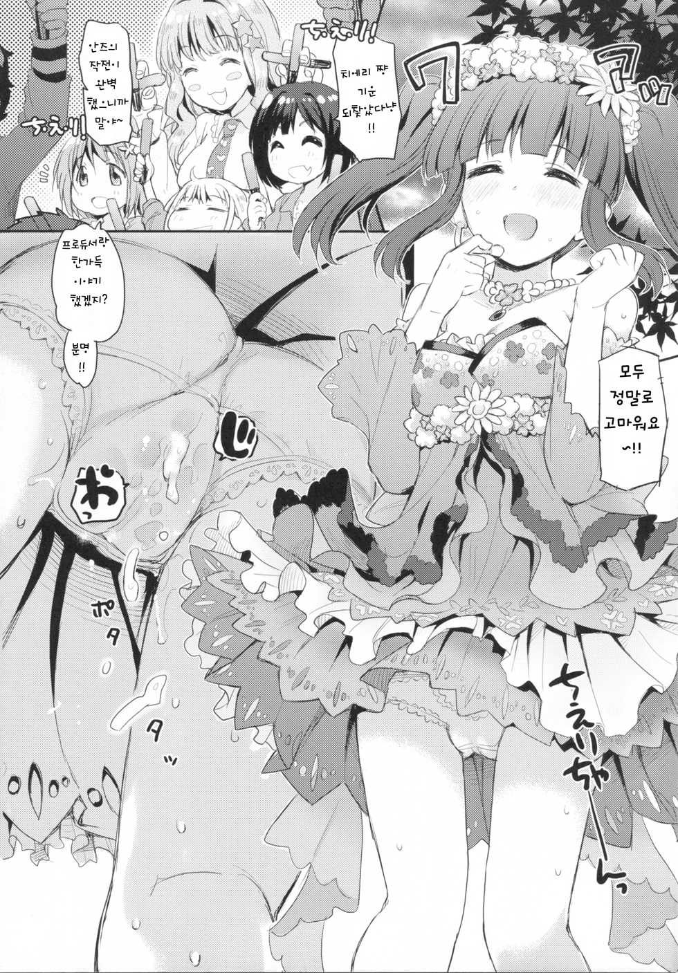 (CINDERELLA FESTIV@L) [Opaque (Futou Ryouko)] Love is Clover (THE IDOLM@STER CINDERELLA GIRLS)[Korean] - Page 20