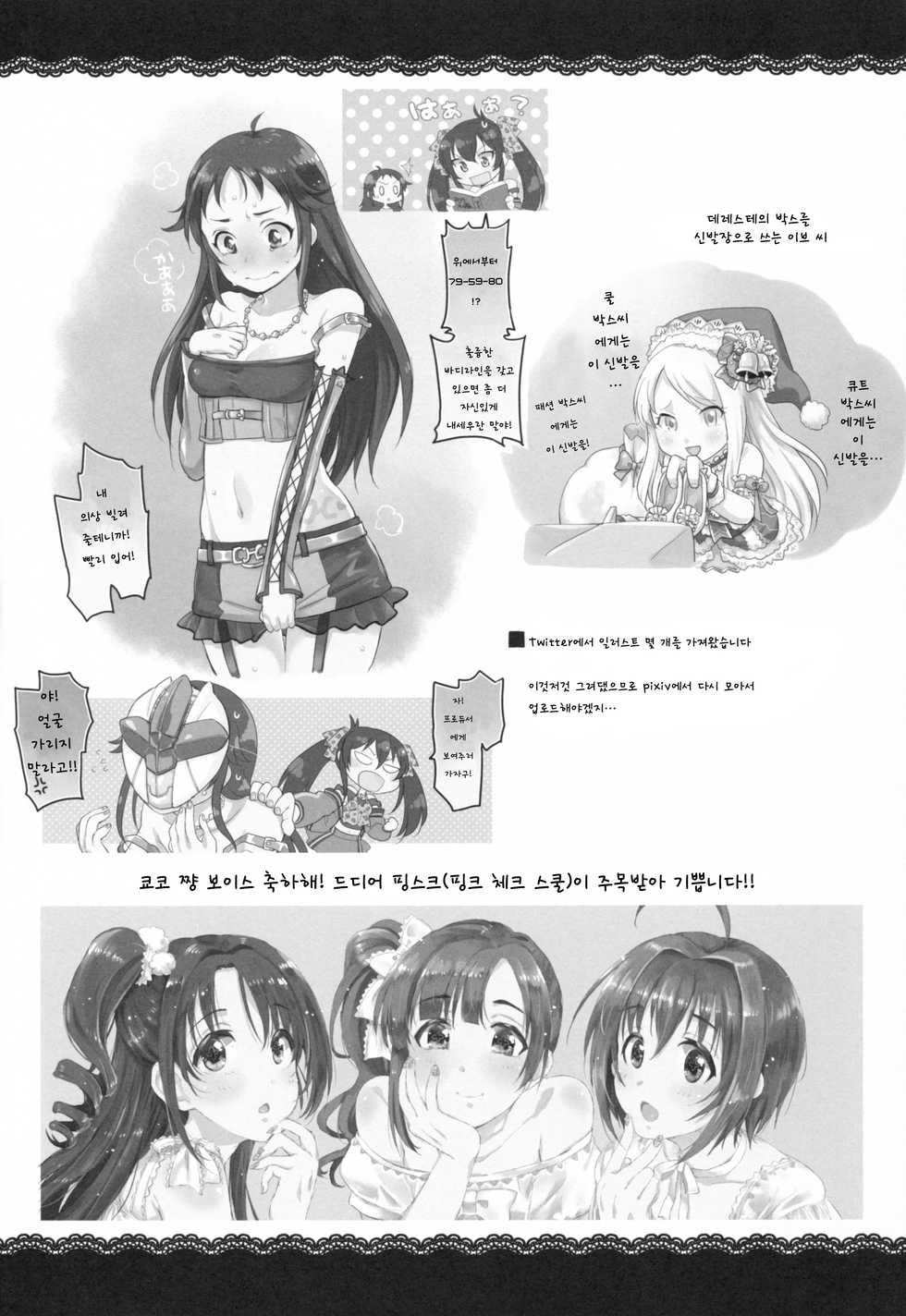 (CINDERELLA FESTIV@L) [Opaque (Futou Ryouko)] Love is Clover (THE IDOLM@STER CINDERELLA GIRLS)[Korean] - Page 23