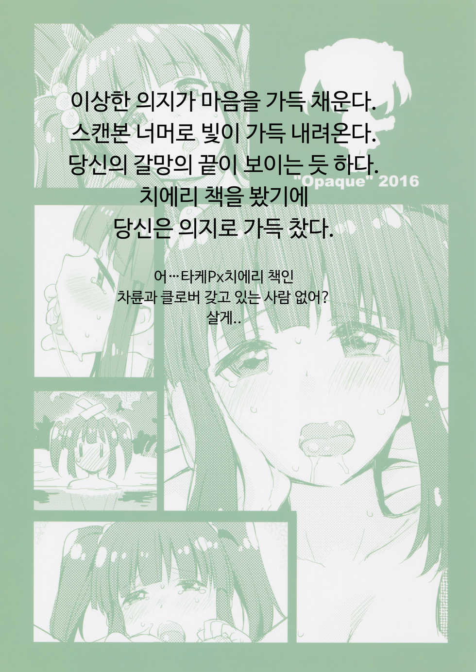 (CINDERELLA FESTIV@L) [Opaque (Futou Ryouko)] Love is Clover (THE IDOLM@STER CINDERELLA GIRLS)[Korean] - Page 27