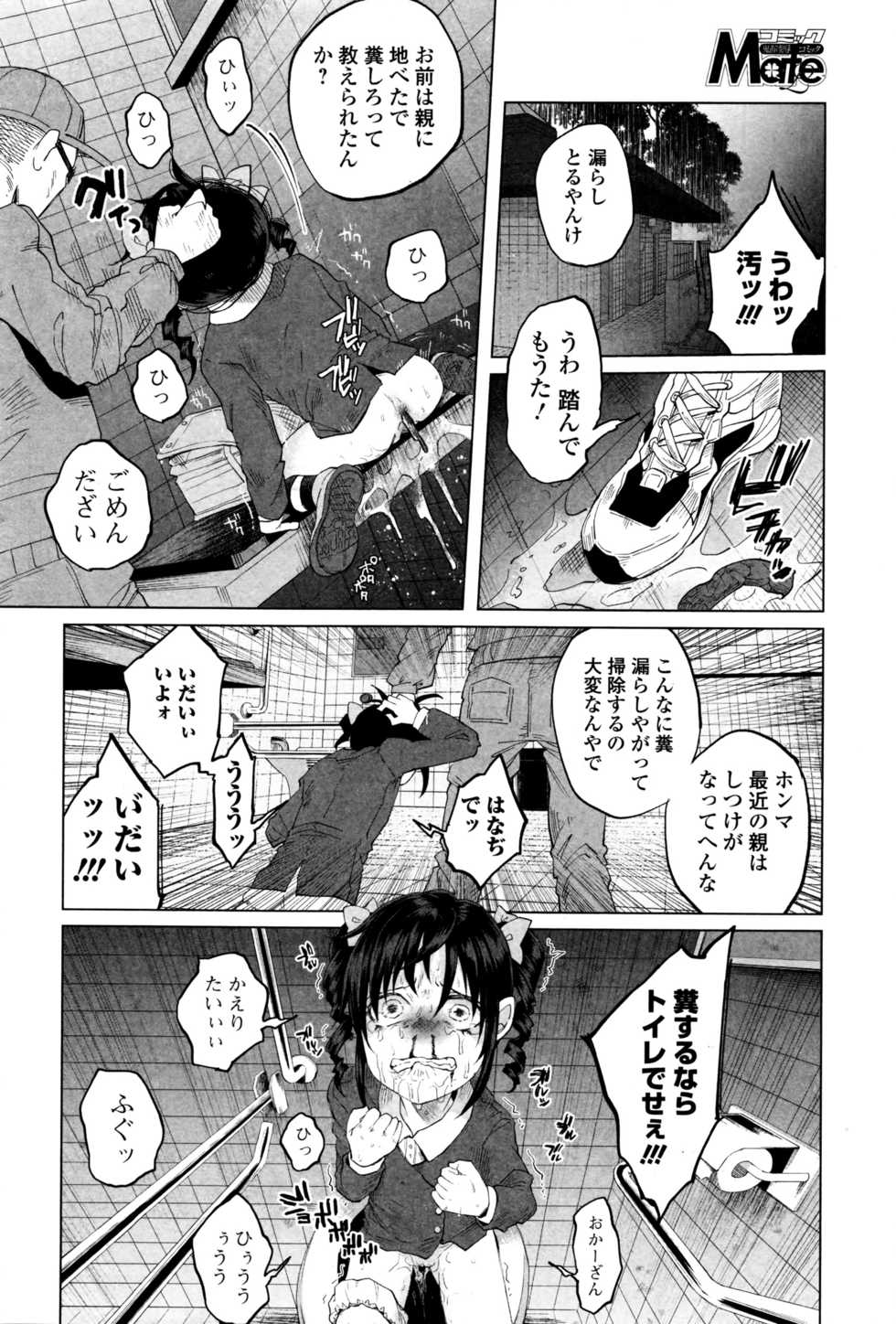 COMIC Mate Legend Vol.8 2016-04 - Page 15