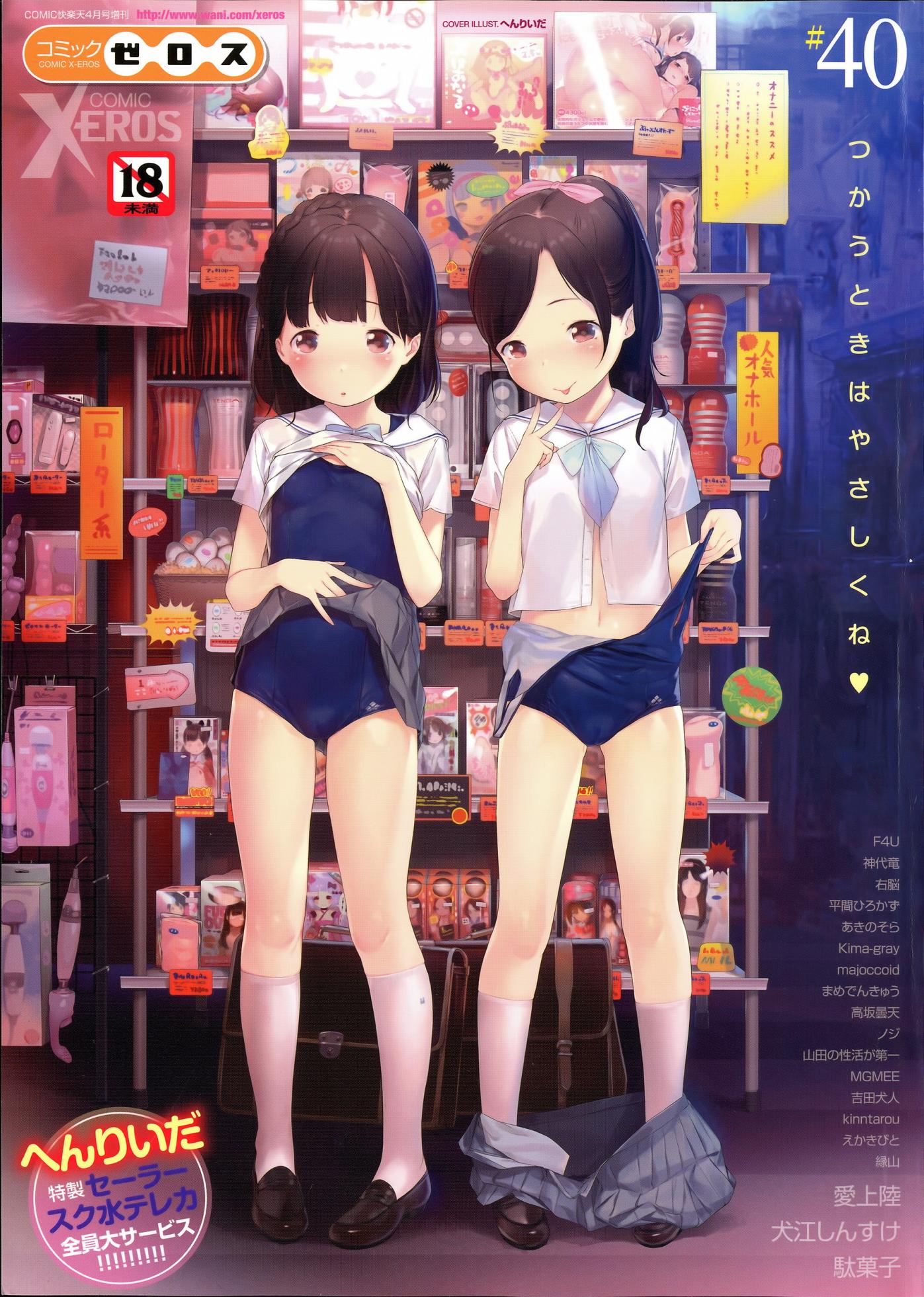 COMIC X-EROS #40 - Page 1