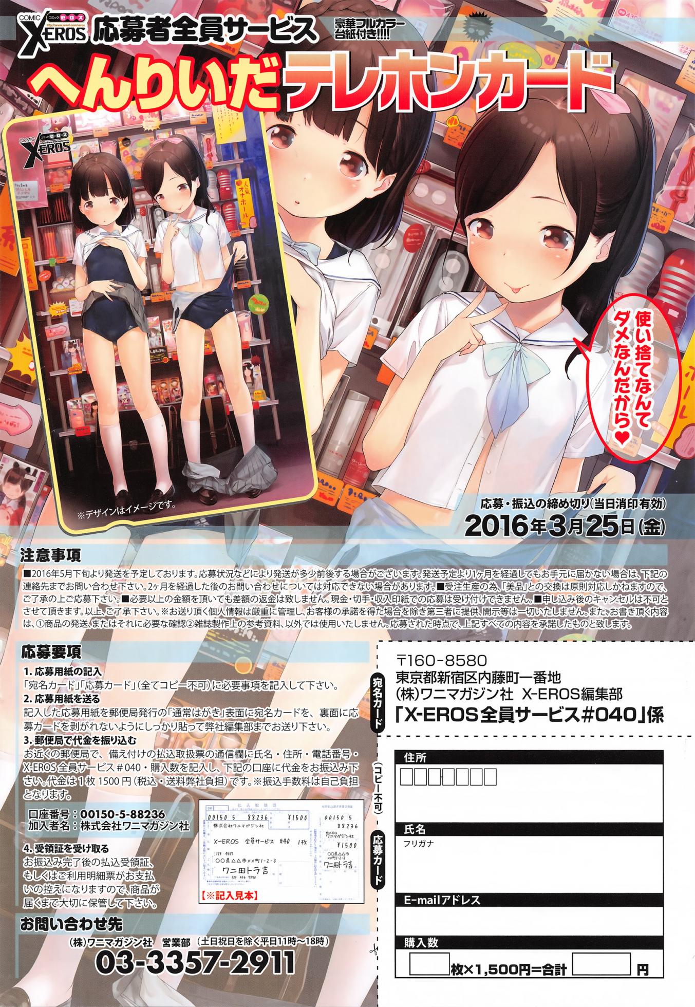 COMIC X-EROS #40 - Page 7