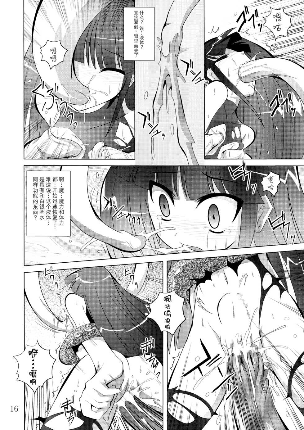 (COMIC1☆3) [Yoru no Benkyoukai (Fumihiro)] physical (7th Dragon) [Chinese] [无毒想抱雷妈汉化组] - Page 15
