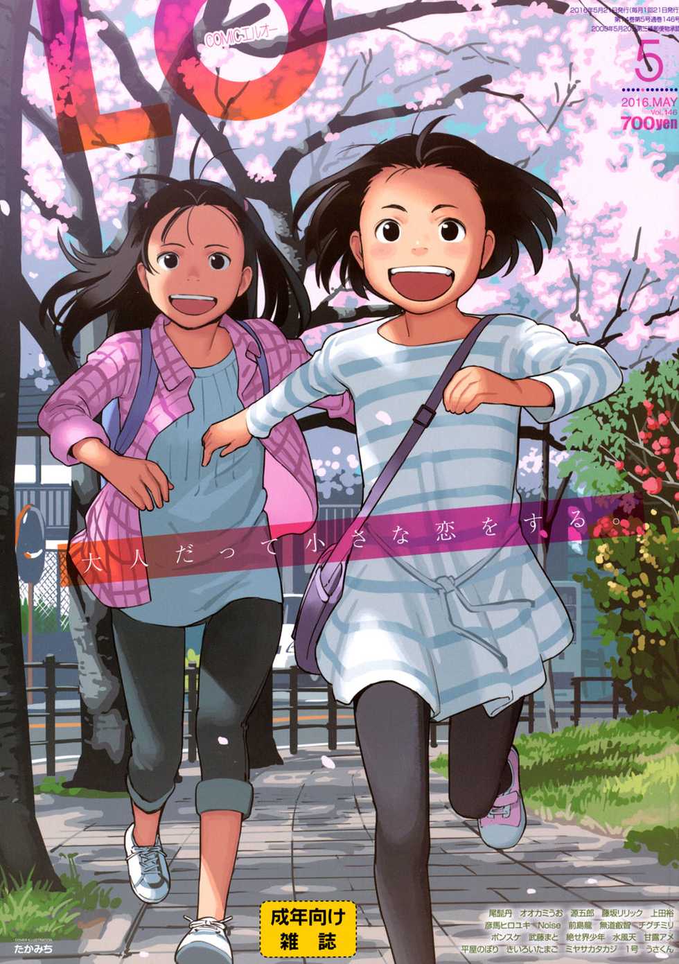 COMIC LO 2016-05 [Digital] - Page 1