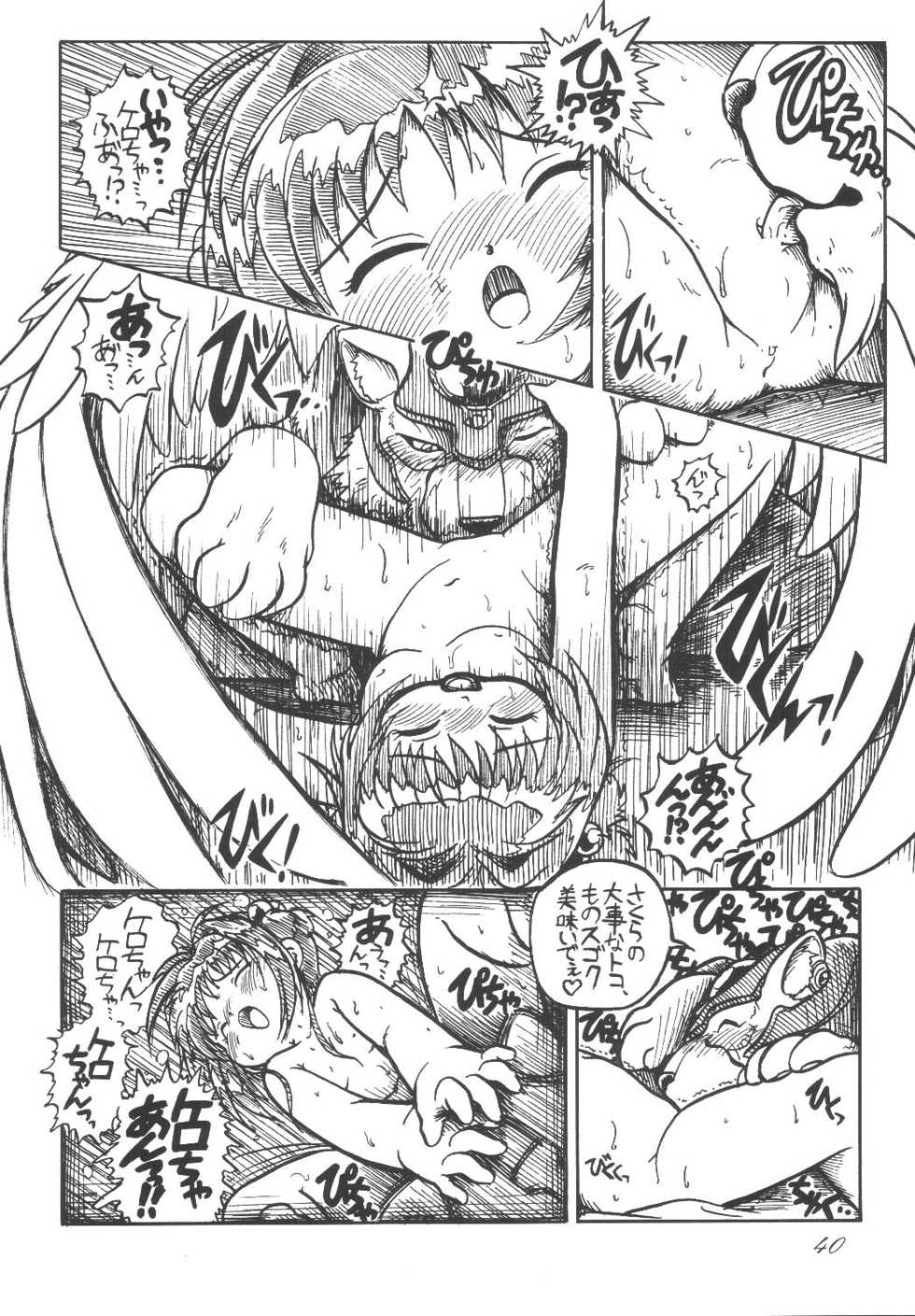 [RPG Company 2 (Scope CAT)] Kugutsubatake (Various) [Digital] - Page 40