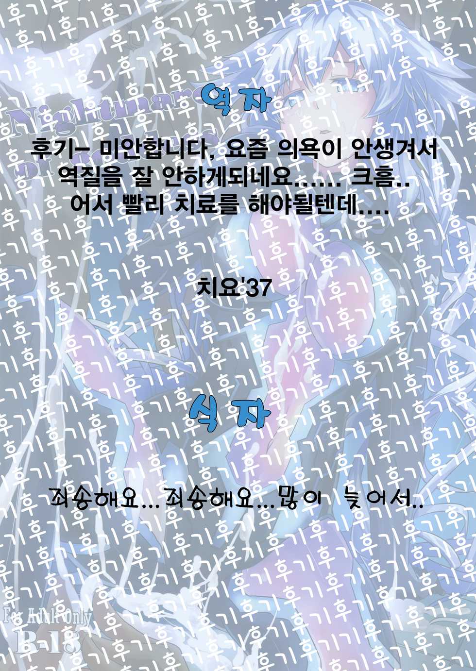 (C89) [CotesDeNoix (Cru)] Nightmare of goddess (Hyperdimension Neptunia) [Korean] - Page 38