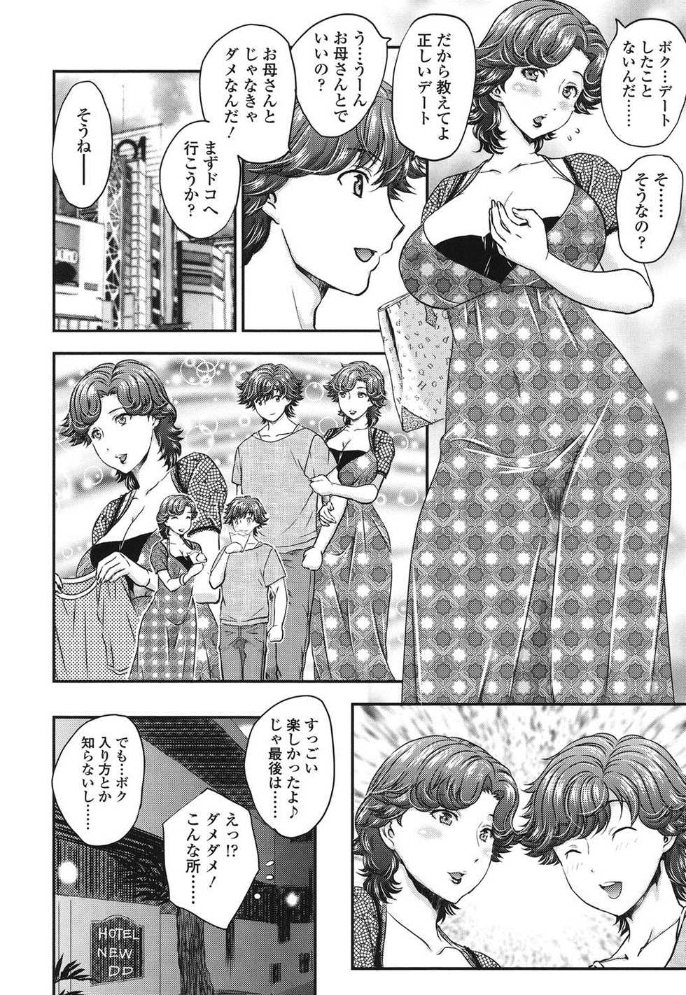 [Hiryuu Ran] Mitsu no Tsuki [Digital] - Page 23