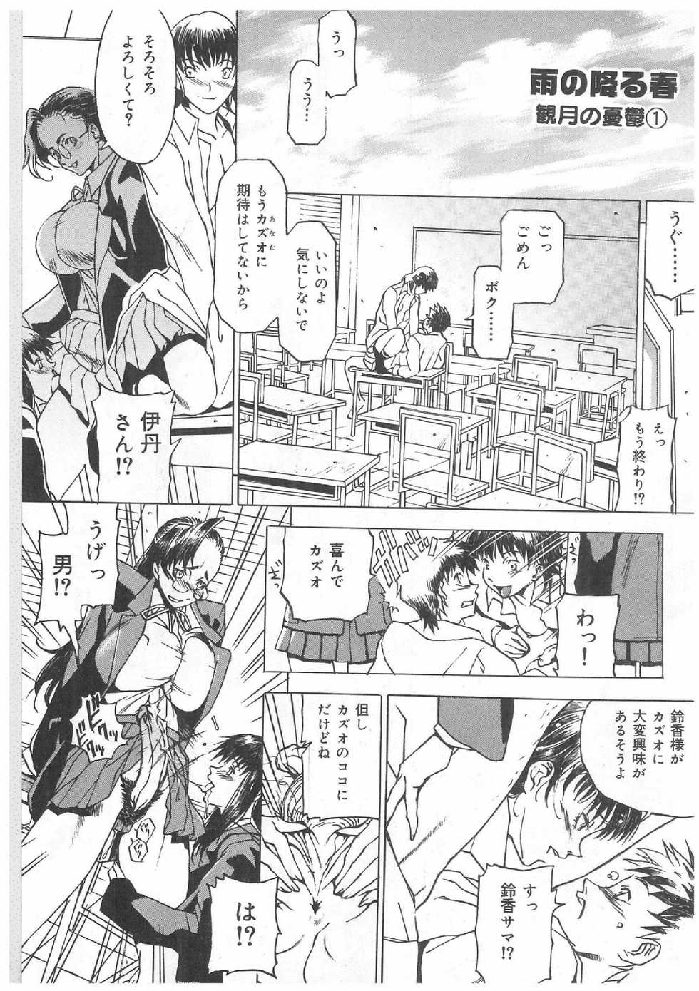 [Kagerou 1991] Spermatank ~Oborozuki Toshi Comic Shuu~ - Page 4