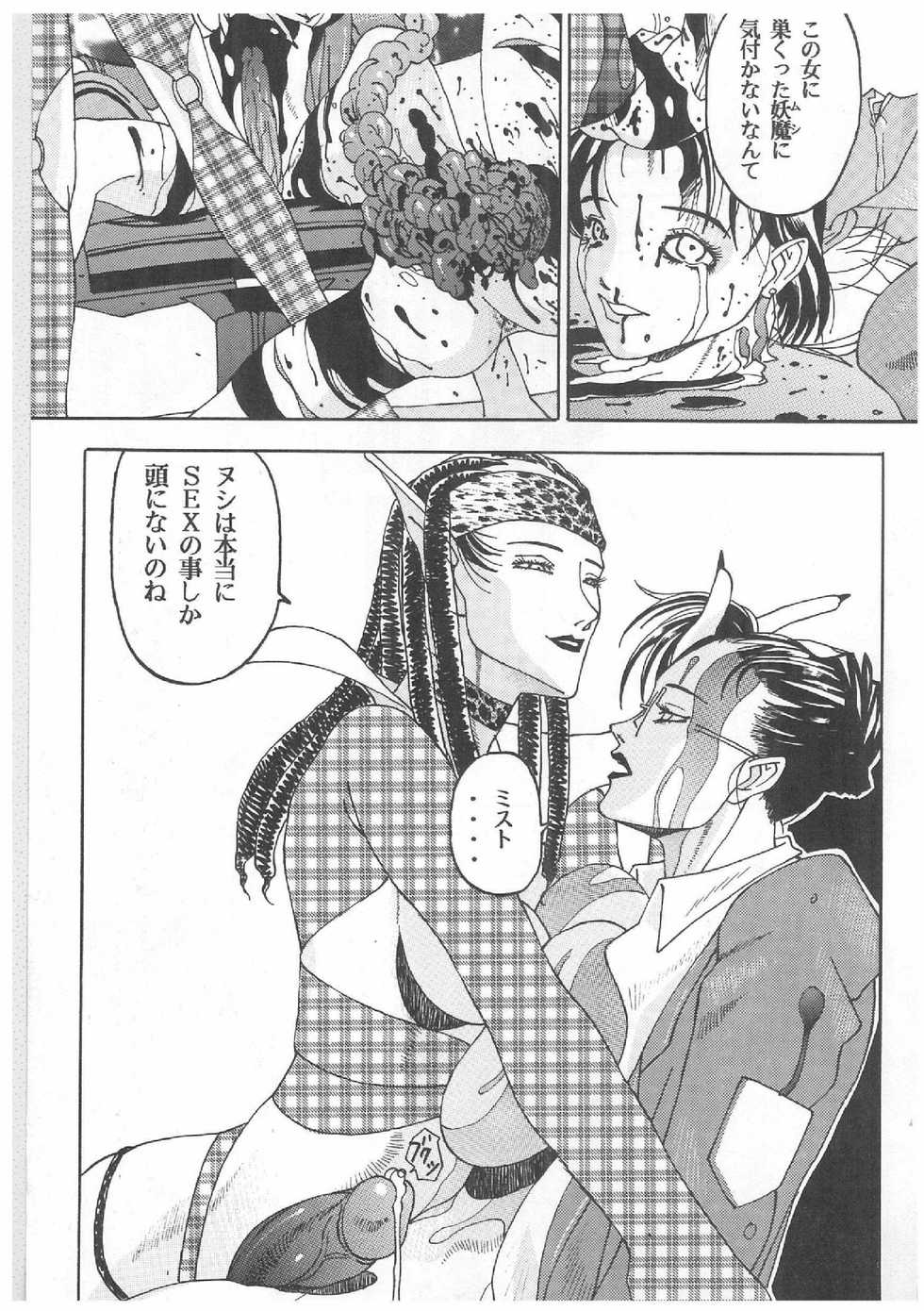 [Kagerou 1991] Spermatank ~Oborozuki Toshi Comic Shuu~ - Page 18