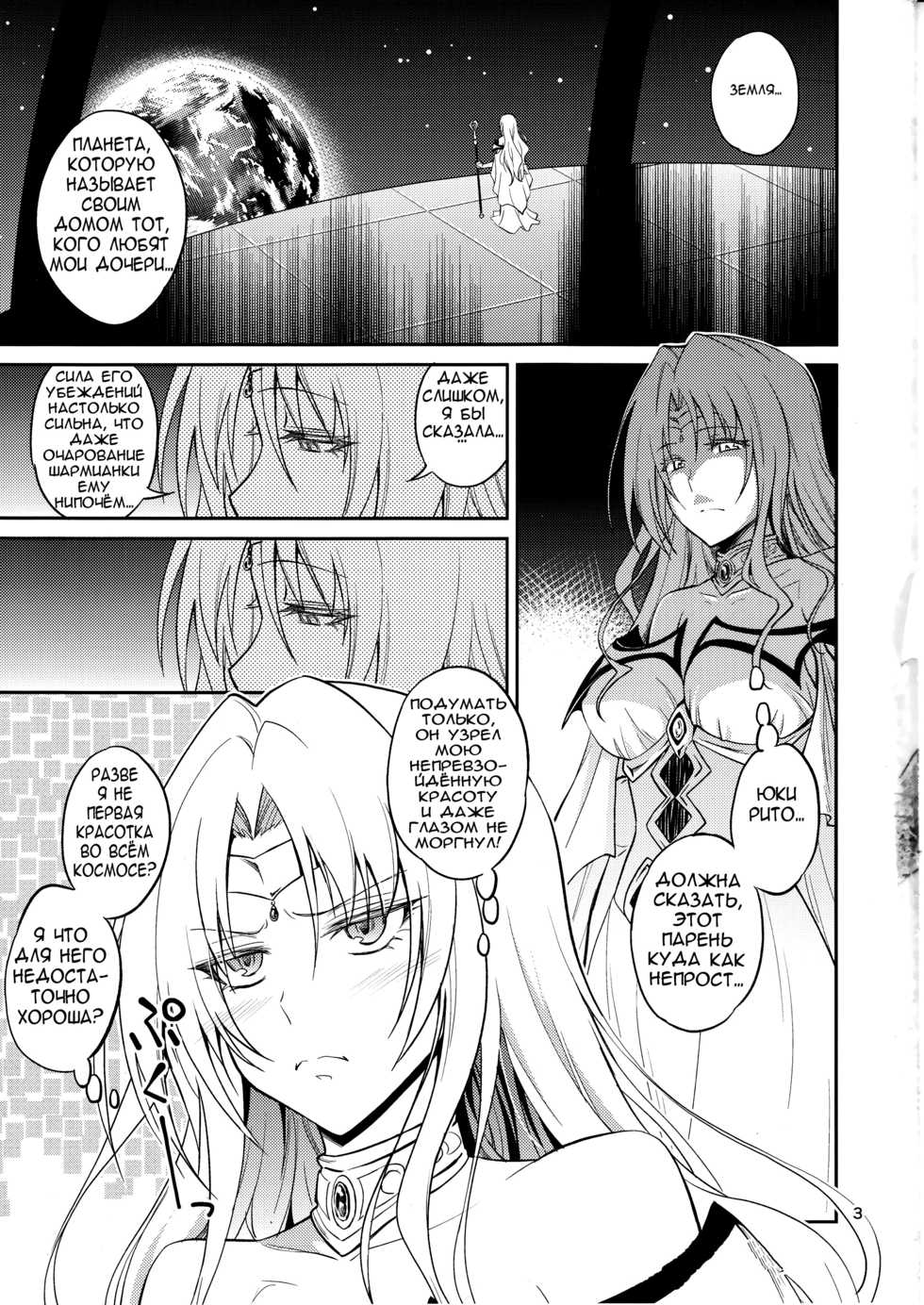 (C89) [Hibi Rakuraku (Aoki Kanji)] Ouhi-sama Hacchake asobasu | Merry time with a queen (To LOVE-Ru) [Russian] [Nightwarden13] - Page 2