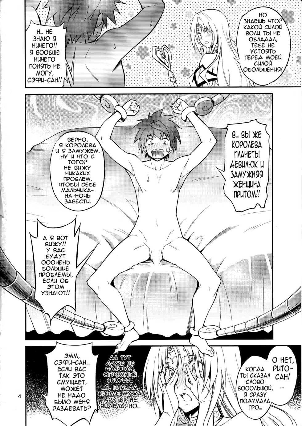 (C89) [Hibi Rakuraku (Aoki Kanji)] Ouhi-sama Hacchake asobasu | Merry time with a queen (To LOVE-Ru) [Russian] [Nightwarden13] - Page 3
