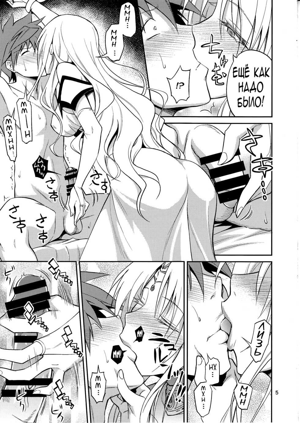 (C89) [Hibi Rakuraku (Aoki Kanji)] Ouhi-sama Hacchake asobasu | Merry time with a queen (To LOVE-Ru) [Russian] [Nightwarden13] - Page 4