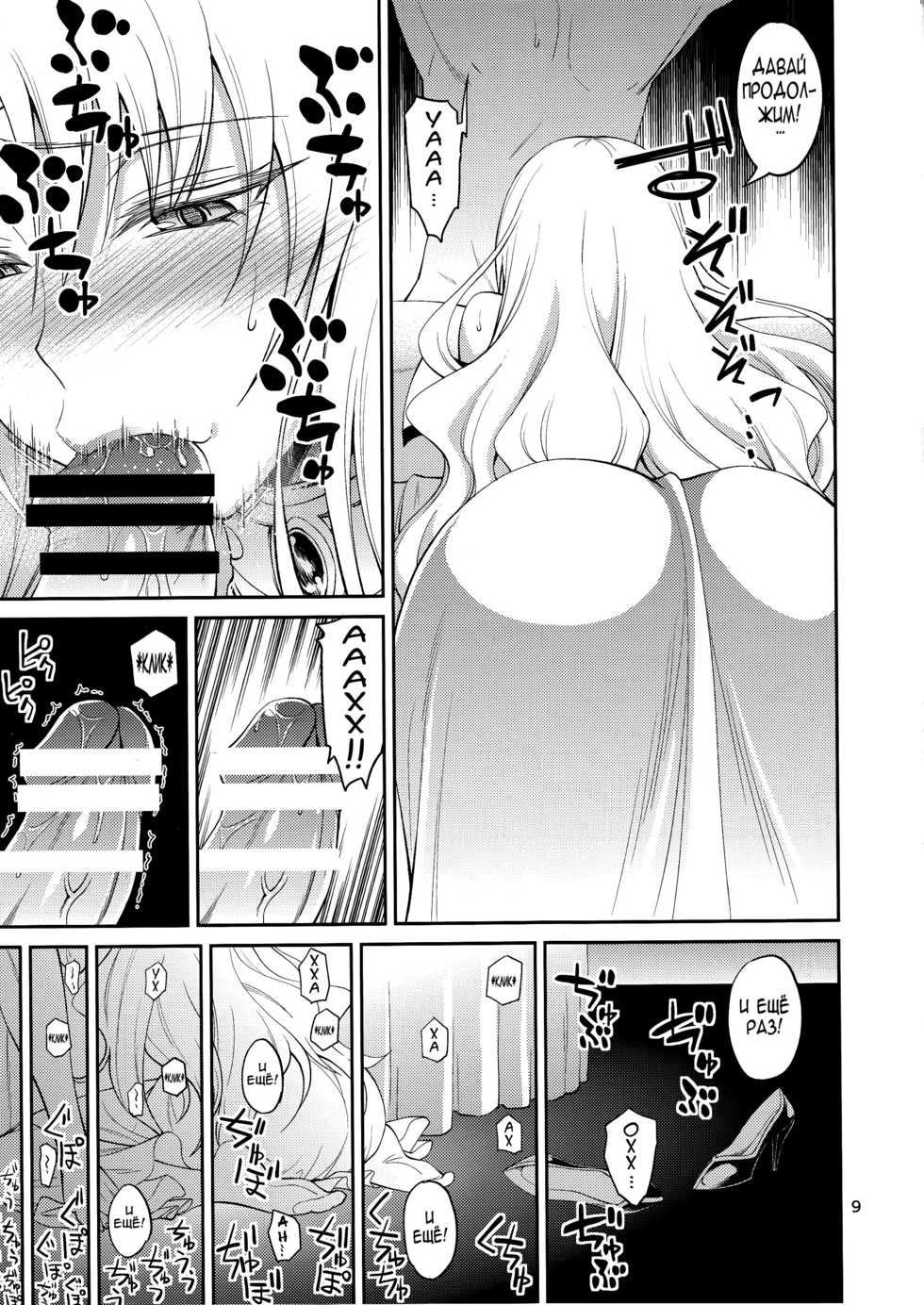 (C89) [Hibi Rakuraku (Aoki Kanji)] Ouhi-sama Hacchake asobasu | Merry time with a queen (To LOVE-Ru) [Russian] [Nightwarden13] - Page 8