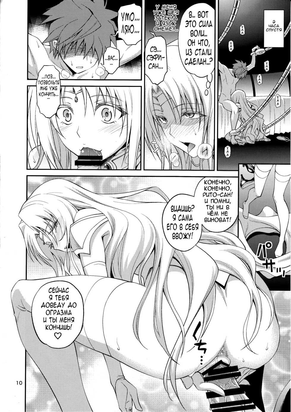 (C89) [Hibi Rakuraku (Aoki Kanji)] Ouhi-sama Hacchake asobasu | Merry time with a queen (To LOVE-Ru) [Russian] [Nightwarden13] - Page 9