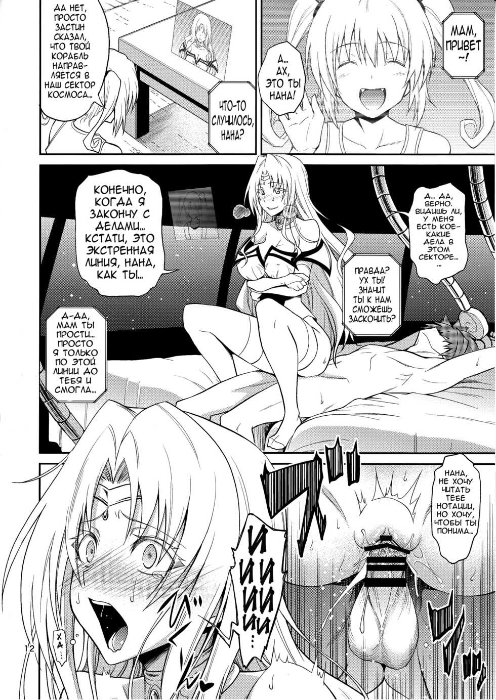 (C89) [Hibi Rakuraku (Aoki Kanji)] Ouhi-sama Hacchake asobasu | Merry time with a queen (To LOVE-Ru) [Russian] [Nightwarden13] - Page 11