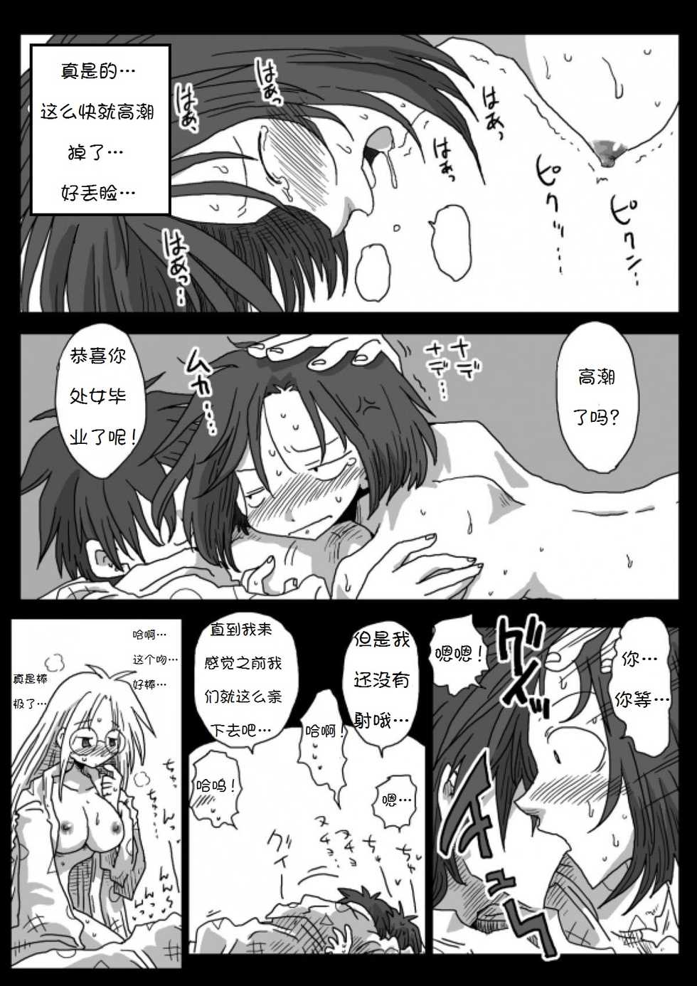 [Amahara Teikoku (Amahara)] Teisou Gyakuten Sekai Konyoku Onsen [Chinese] [诱骗者迪卡伊个人汉化] [Digital] - Page 29
