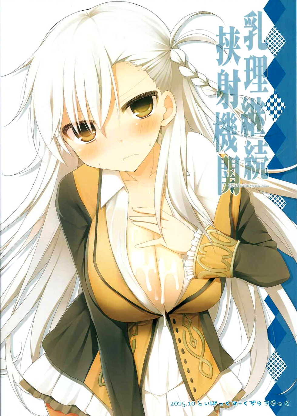 (SC2015 Autumn) [Kujira Logic, TOYBOX (Kujiran, Kurikara)] Nyuuri Keizoku Kyousha Kikan | Continuous Paizuri Preservation Agency (Fate/Grand Order) [English] [WN Translations] - Page 24