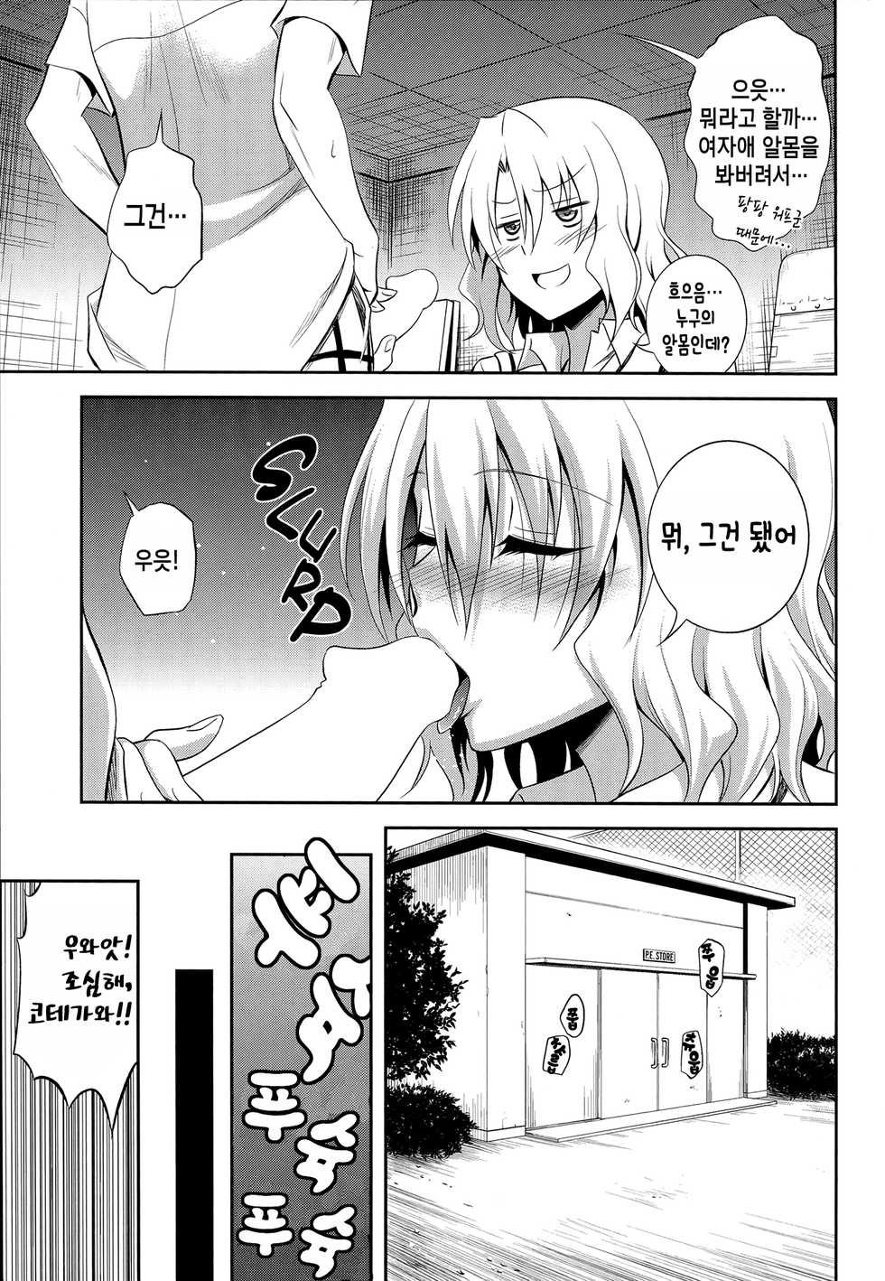 (C85) [Hibi Rakuraku (Aoki Kanji)] Momioka no Renjou (To LOVE-Ru) [Korean] [뀨뀨꺄꺄] - Page 15