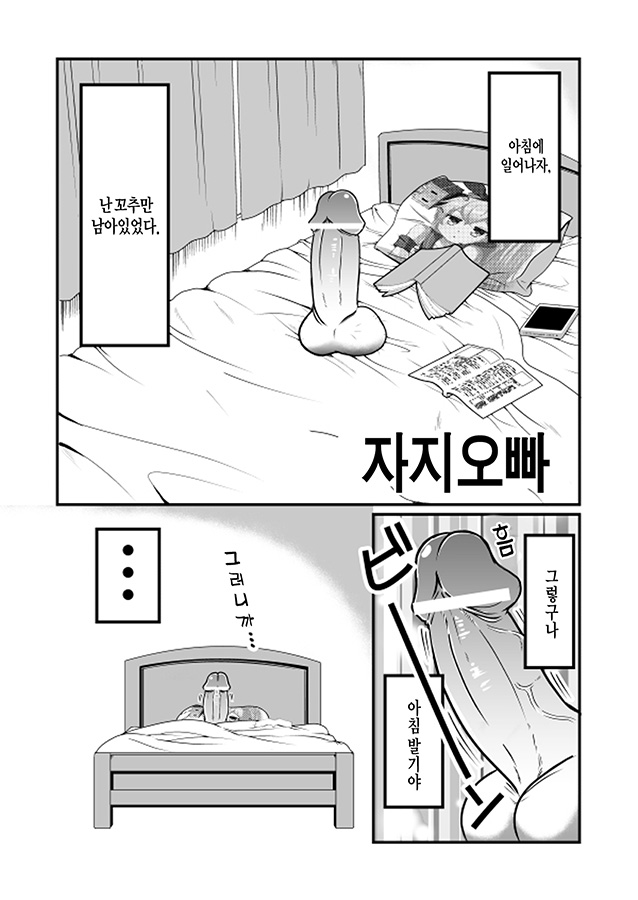[Teru] Chin Nii-chan | 자지오빠 [Korean] - Page 1
