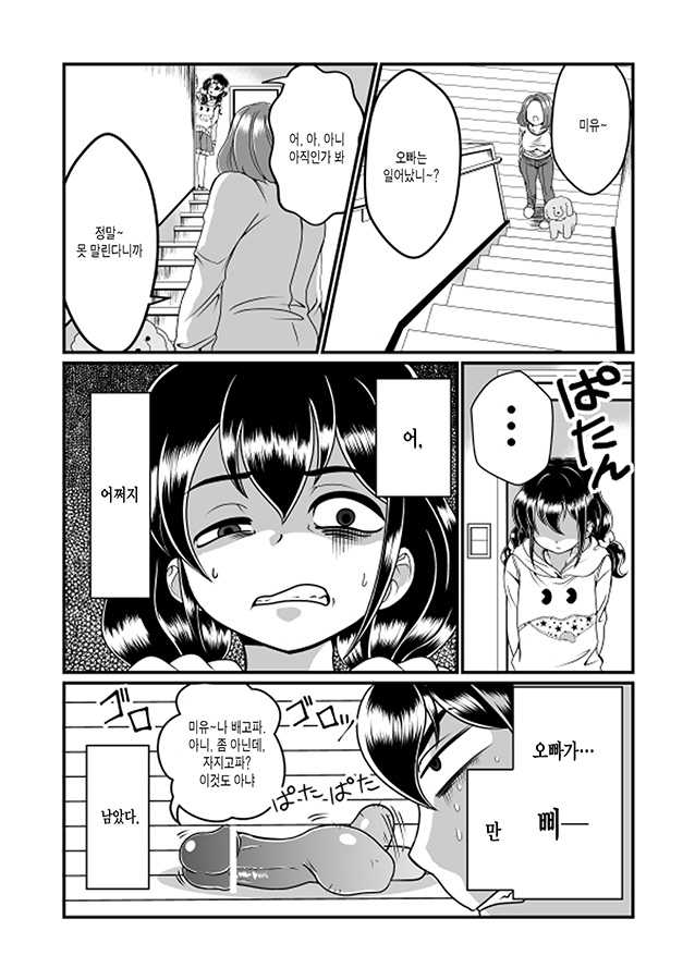 [Teru] Chin Nii-chan | 자지오빠 [Korean] - Page 3