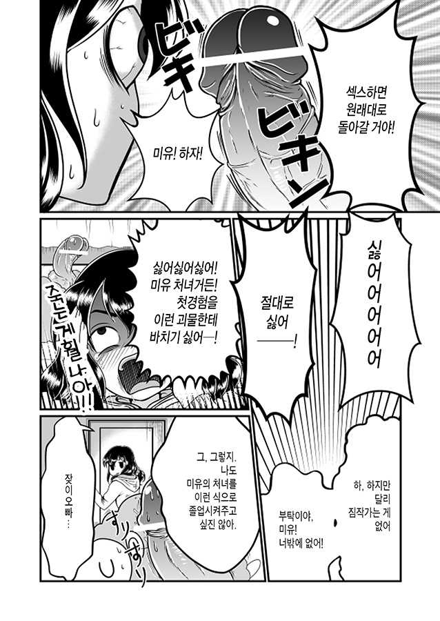 [Teru] Chin Nii-chan | 자지오빠 [Korean] - Page 6