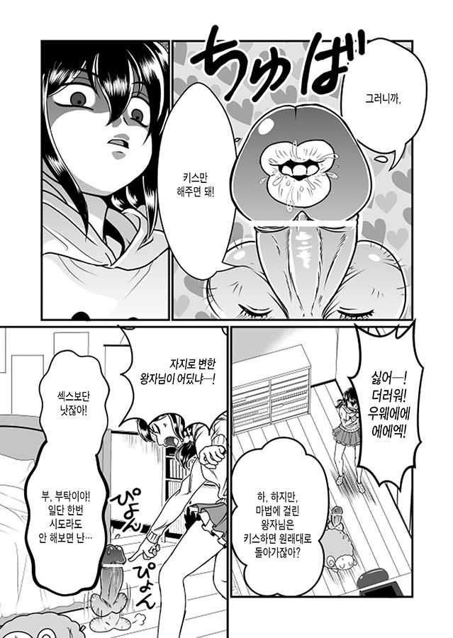 [Teru] Chin Nii-chan | 자지오빠 [Korean] - Page 7