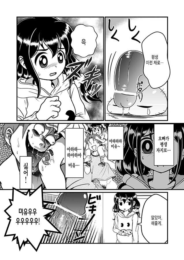 [Teru] Chin Nii-chan | 자지오빠 [Korean] - Page 8