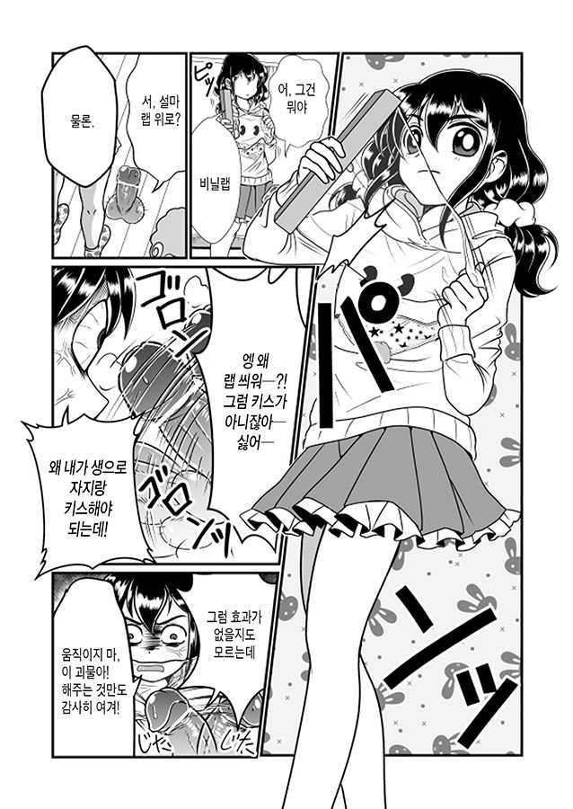 [Teru] Chin Nii-chan | 자지오빠 [Korean] - Page 9
