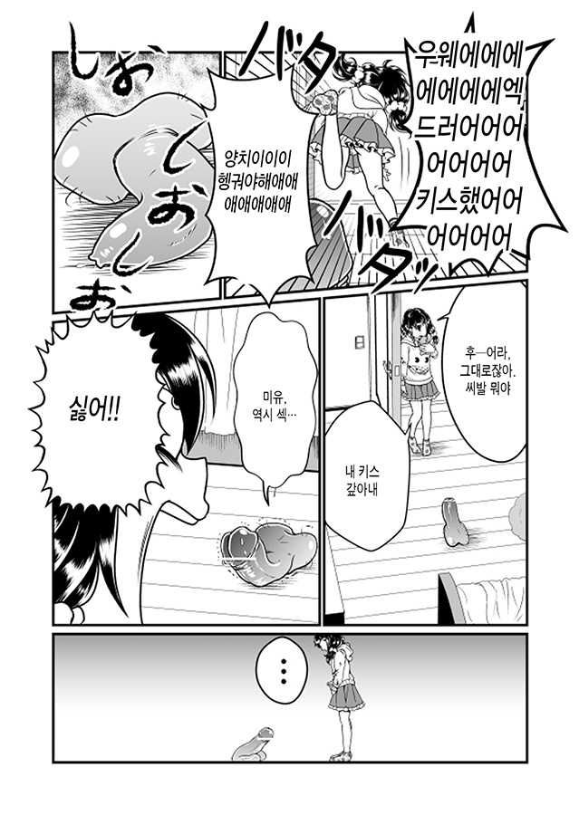 [Teru] Chin Nii-chan | 자지오빠 [Korean] - Page 11