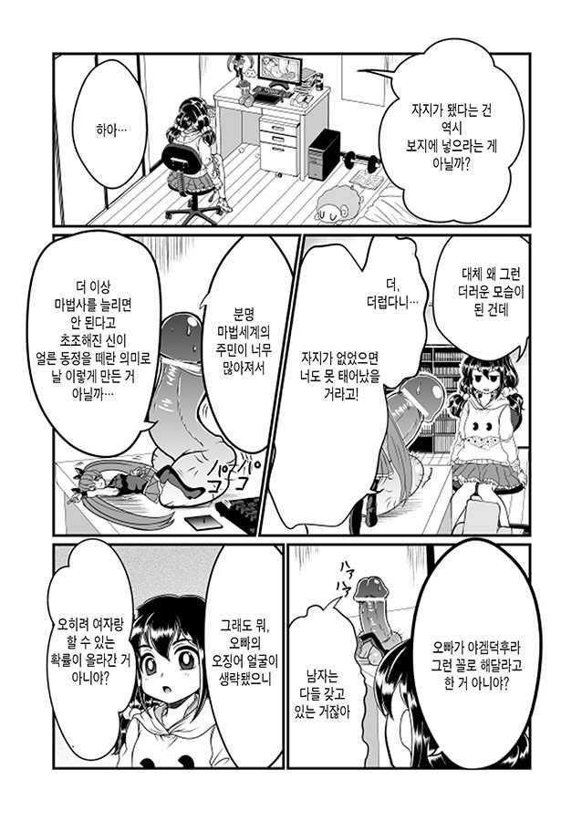 [Teru] Chin Nii-chan | 자지오빠 [Korean] - Page 13