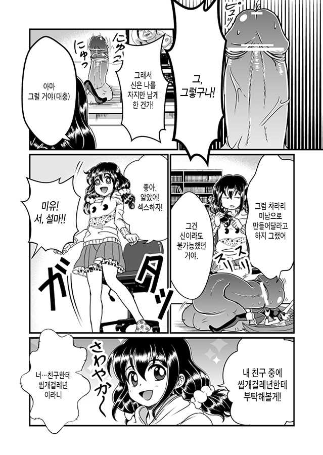 [Teru] Chin Nii-chan | 자지오빠 [Korean] - Page 14