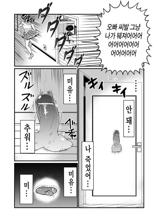 [Teru] Chin Nii-chan | 자지오빠 [Korean] - Page 20