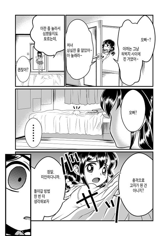 [Teru] Chin Nii-chan | 자지오빠 [Korean] - Page 28